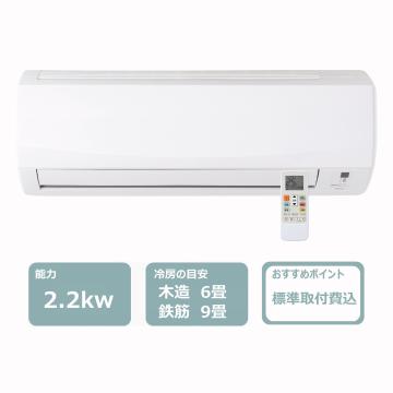 
							エアコン(2.2kw・6畳用)　レンタル
							