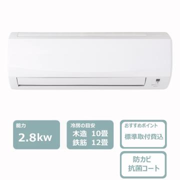 
							エアコン(2.8kw・10畳用)　レンタル
							